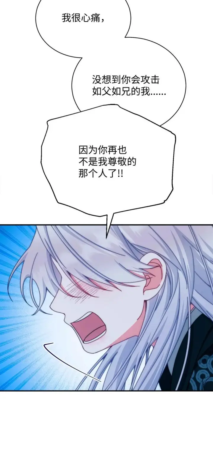 漫画《我来负责男主的福利》113 棋子第23张图