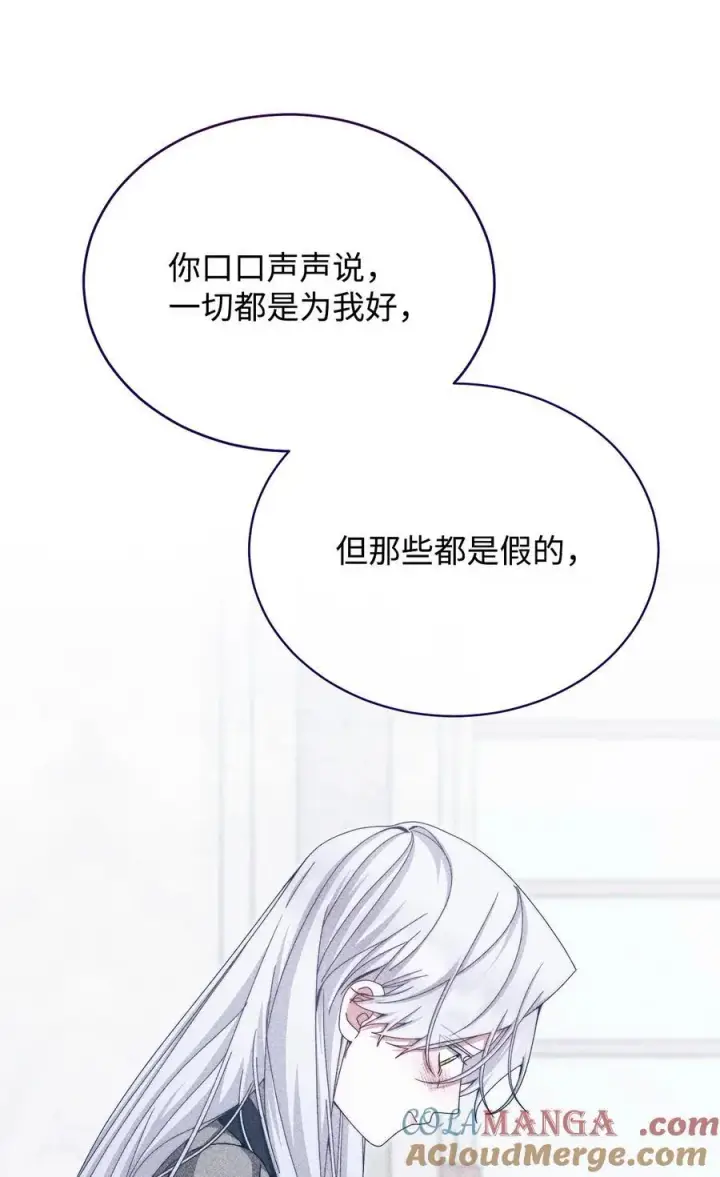 漫画《我来负责男主的福利》113 棋子第25张图