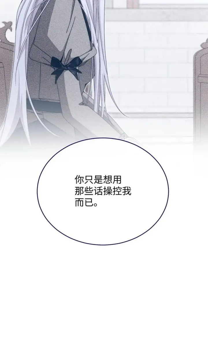 漫画《我来负责男主的福利》113 棋子第26张图
