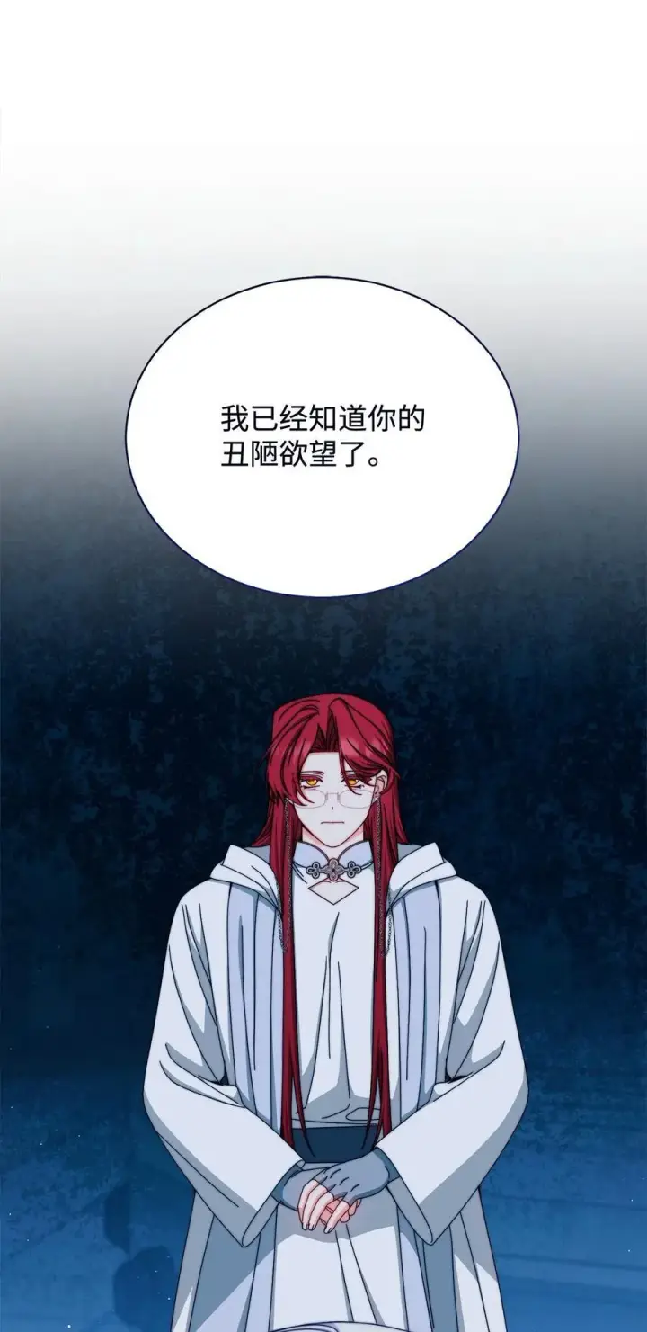 漫画《我来负责男主的福利》113 棋子第27张图