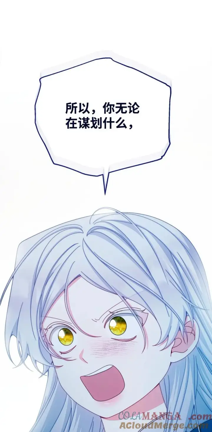 漫画《我来负责男主的福利》113 棋子第29张图