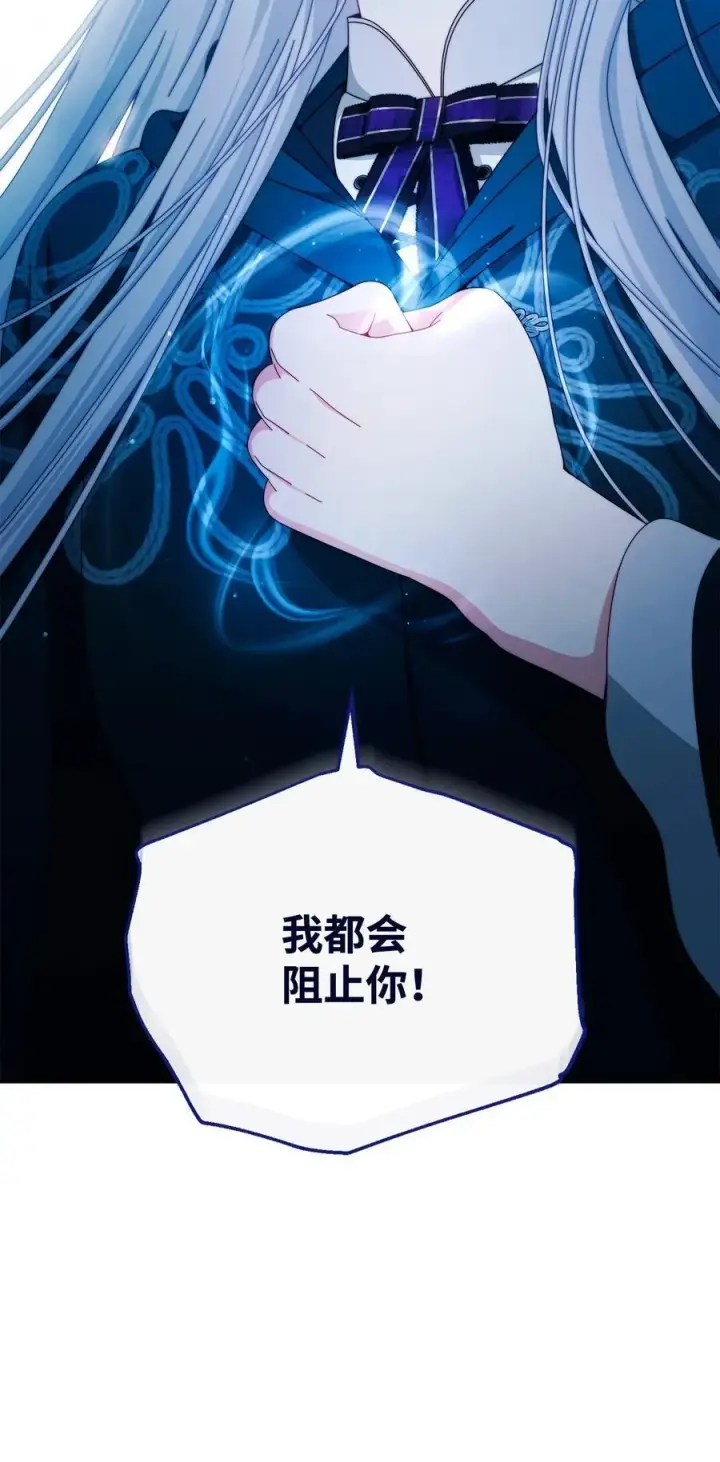 漫画《我来负责男主的福利》113 棋子第30张图