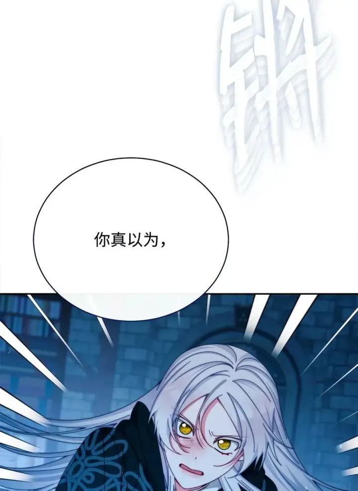 漫画《我来负责男主的福利》113 棋子第38张图
