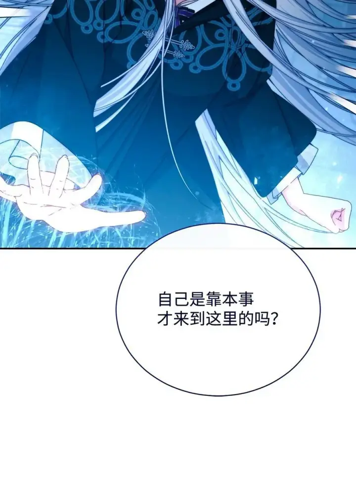 漫画《我来负责男主的福利》113 棋子第39张图