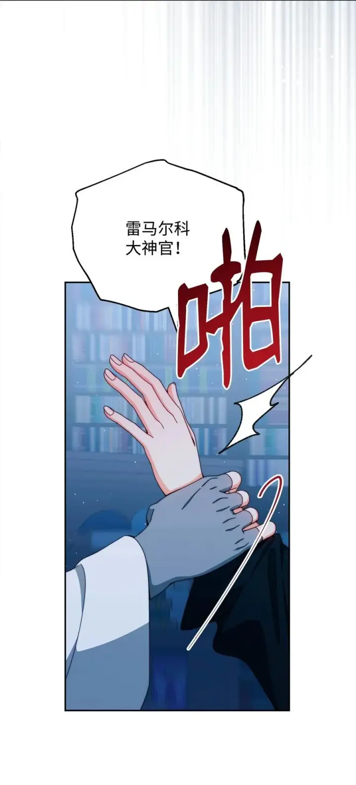 漫画《我来负责男主的福利》113 棋子第4张图