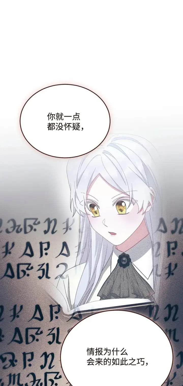 漫画《我来负责男主的福利》113 棋子第40张图