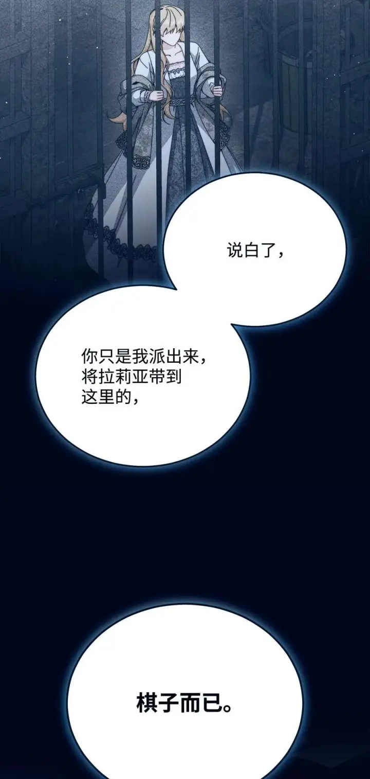 漫画《我来负责男主的福利》113 棋子第42张图