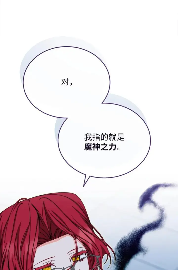 漫画《我来负责男主的福利》113 棋子第55张图