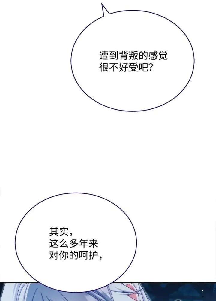 漫画《我来负责男主的福利》113 棋子第58张图