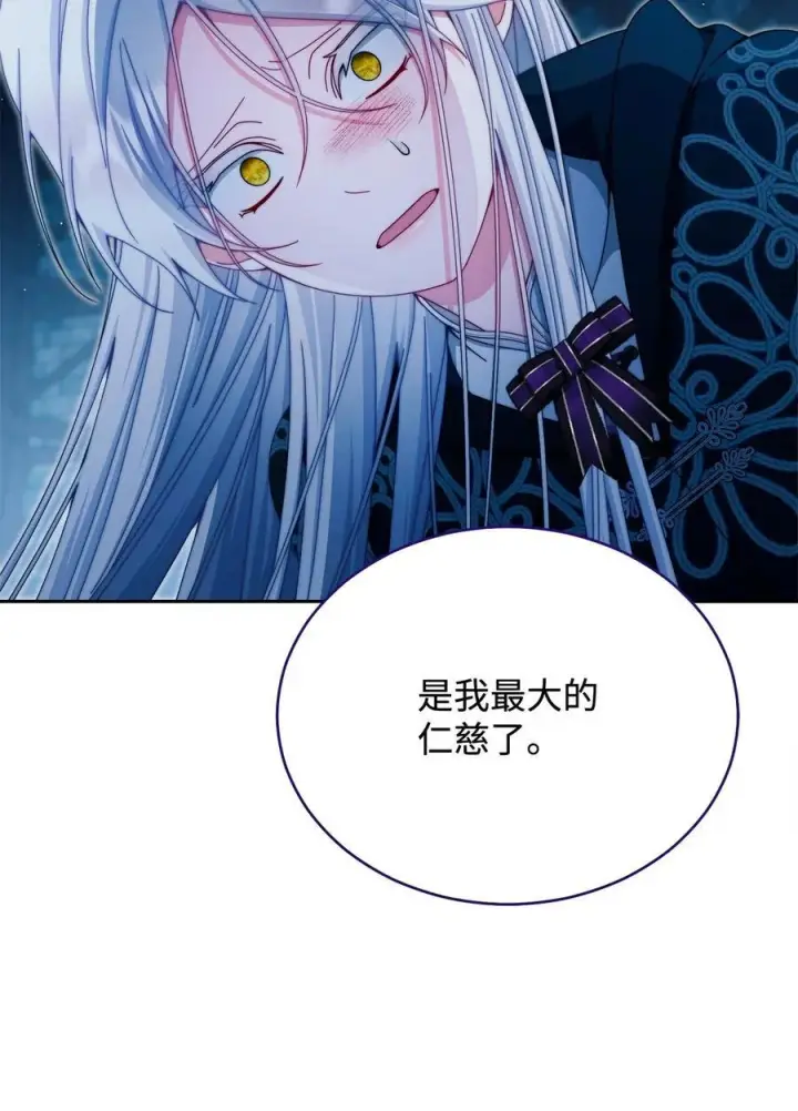 漫画《我来负责男主的福利》113 棋子第59张图