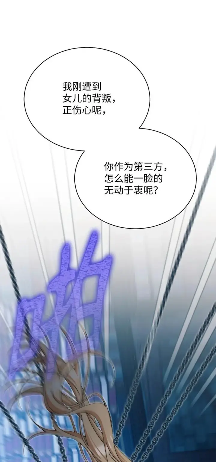 漫画《我来负责男主的福利》113 棋子第71张图