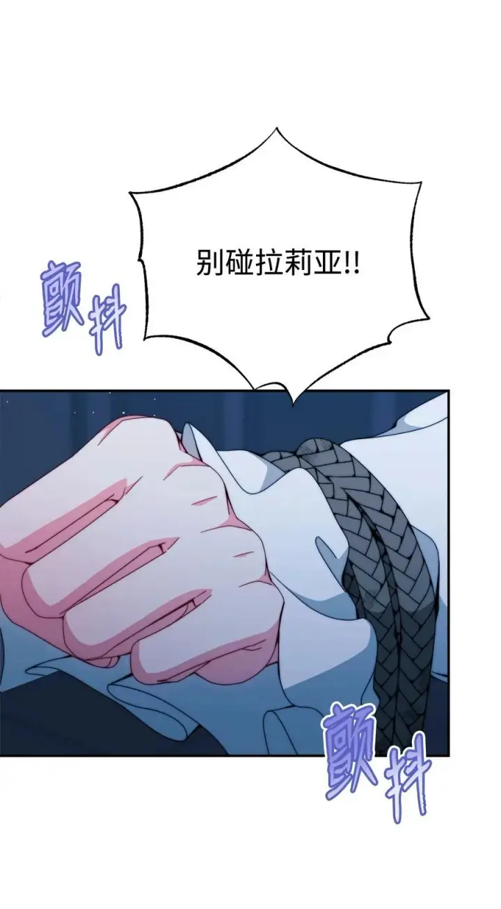 漫画《我来负责男主的福利》113 棋子第80张图