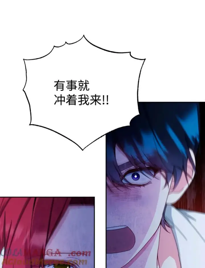 漫画《我来负责男主的福利》113 棋子第81张图