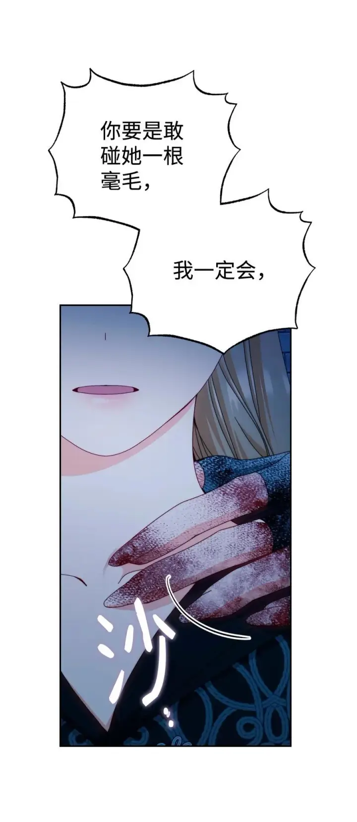 漫画《我来负责男主的福利》113 棋子第83张图