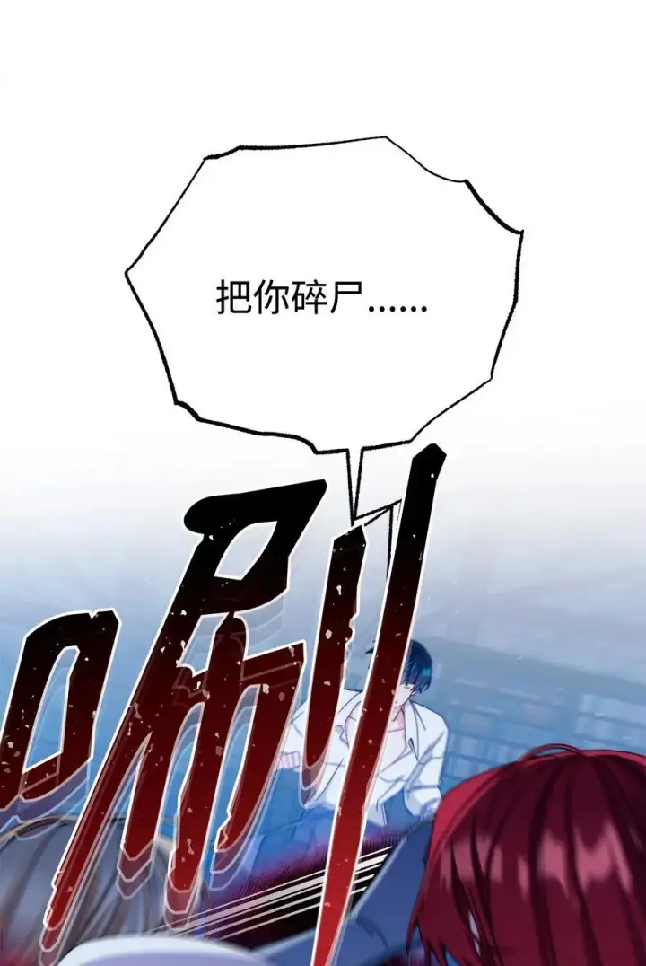 漫画《我来负责男主的福利》113 棋子第84张图