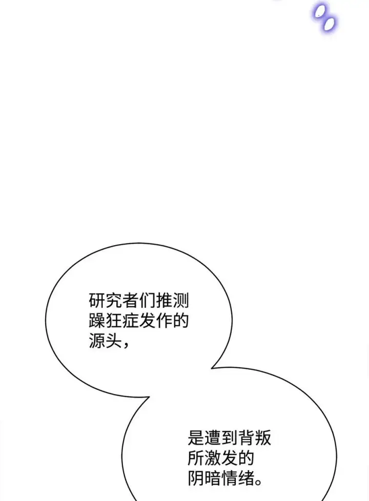 漫画《我来负责男主的福利》113 棋子第91张图