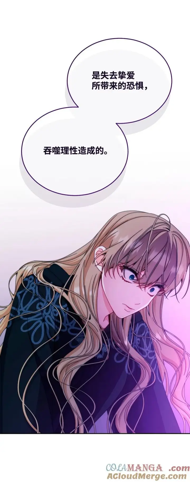 漫画《我来负责男主的福利》113 棋子第93张图