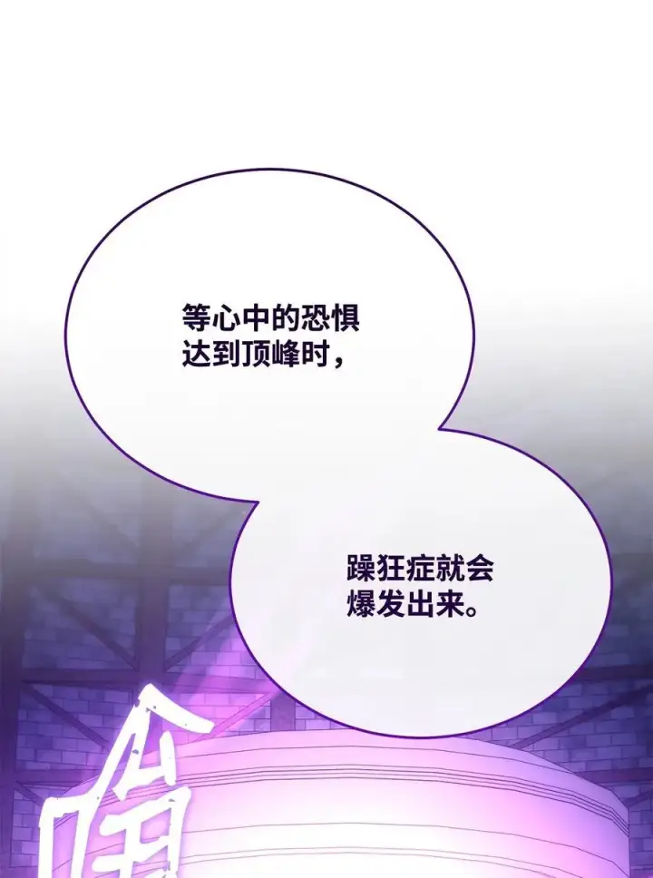漫画《我来负责男主的福利》113 棋子第94张图