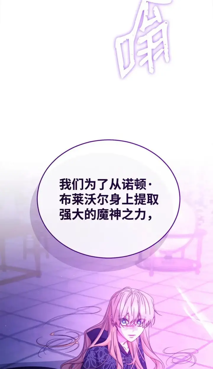 漫画《我来负责男主的福利》113 棋子第96张图