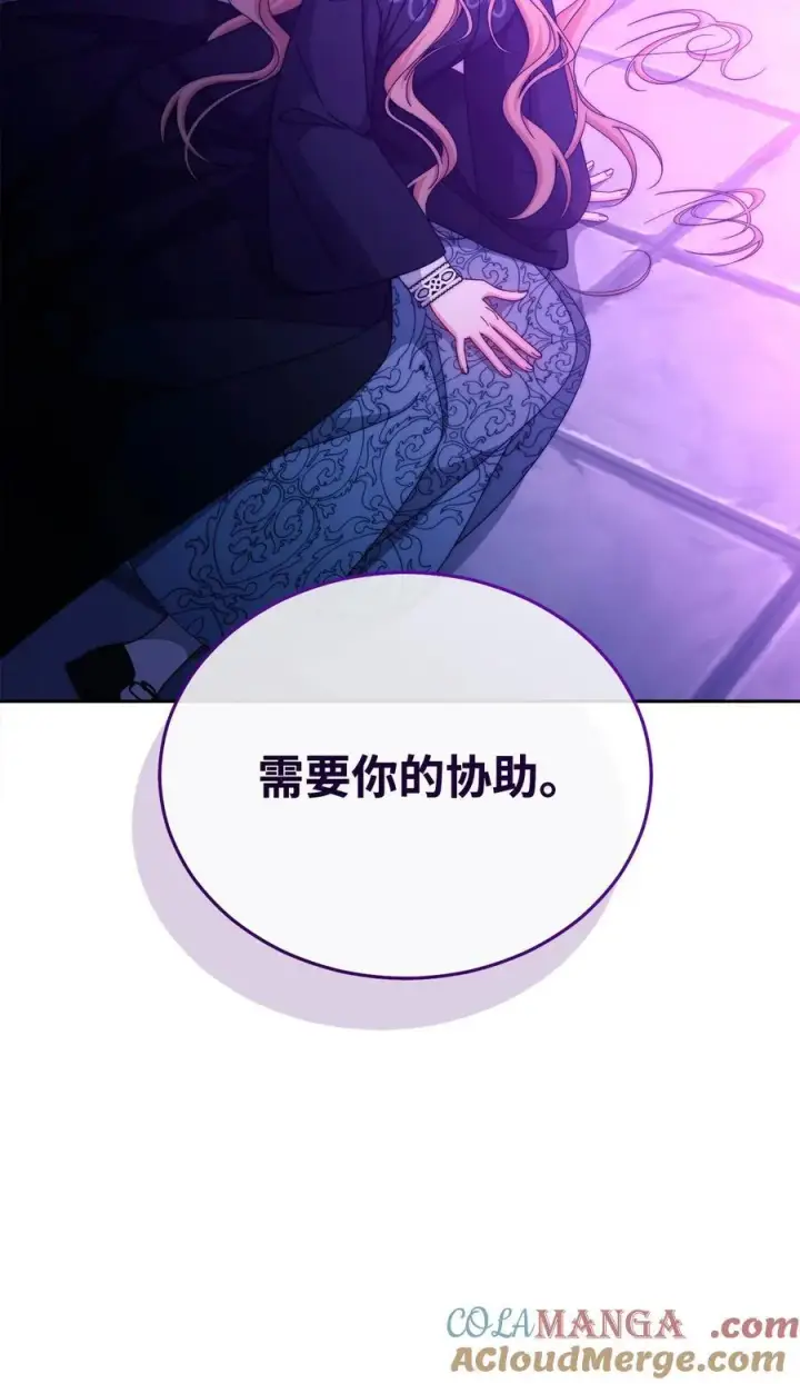 漫画《我来负责男主的福利》113 棋子第97张图