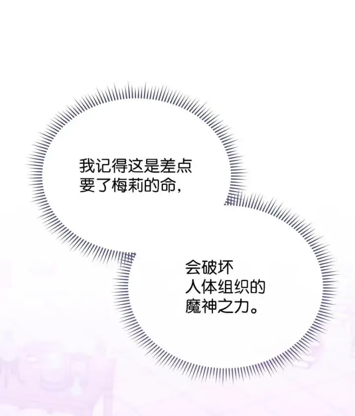 《我来负责男主的福利》114 只有光的世界图19