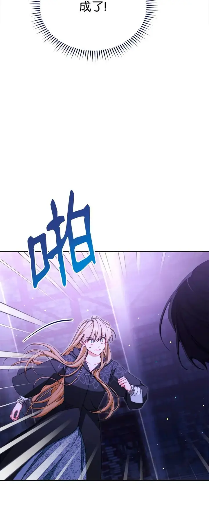 《我来负责男主的福利》114 只有光的世界图31
