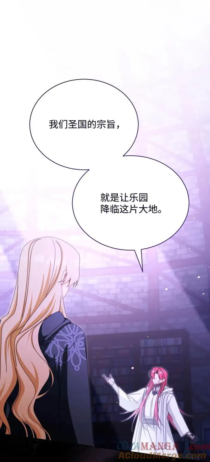 《我来负责男主的福利》114 只有光的世界图73