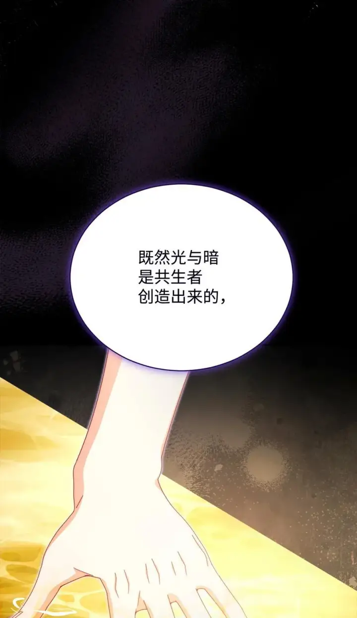 《我来负责男主的福利》114 只有光的世界图74
