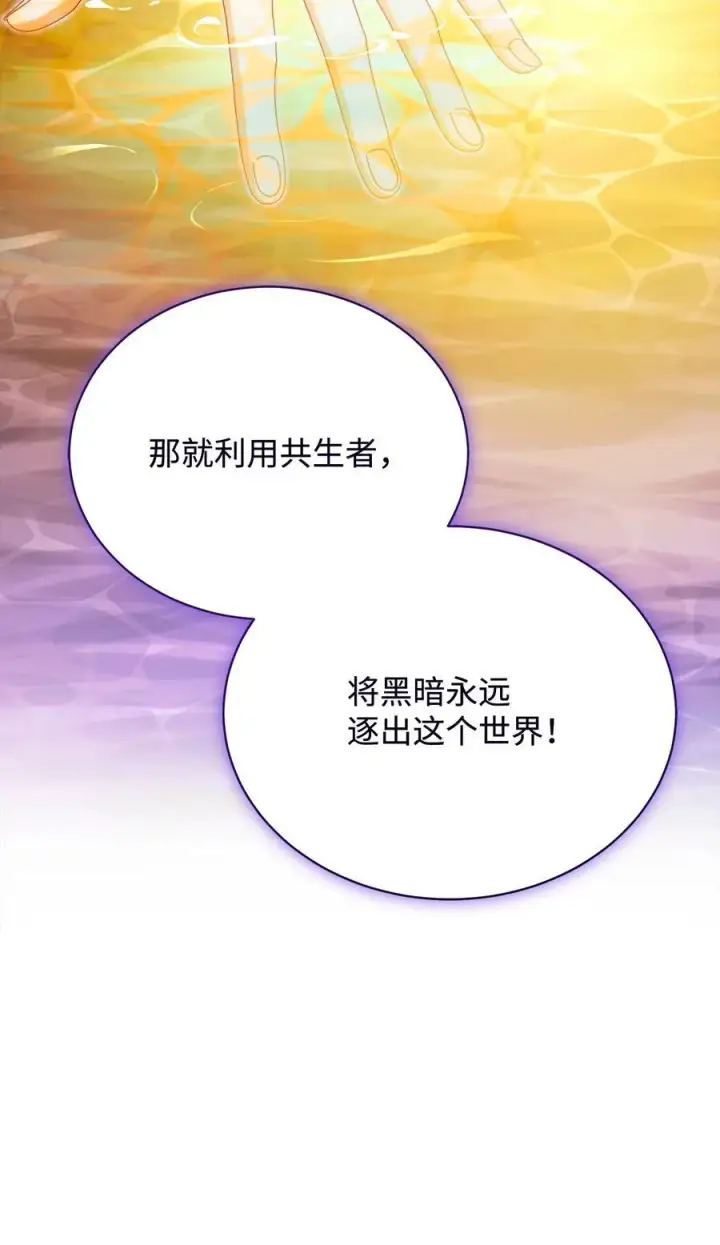 《我来负责男主的福利》114 只有光的世界图75