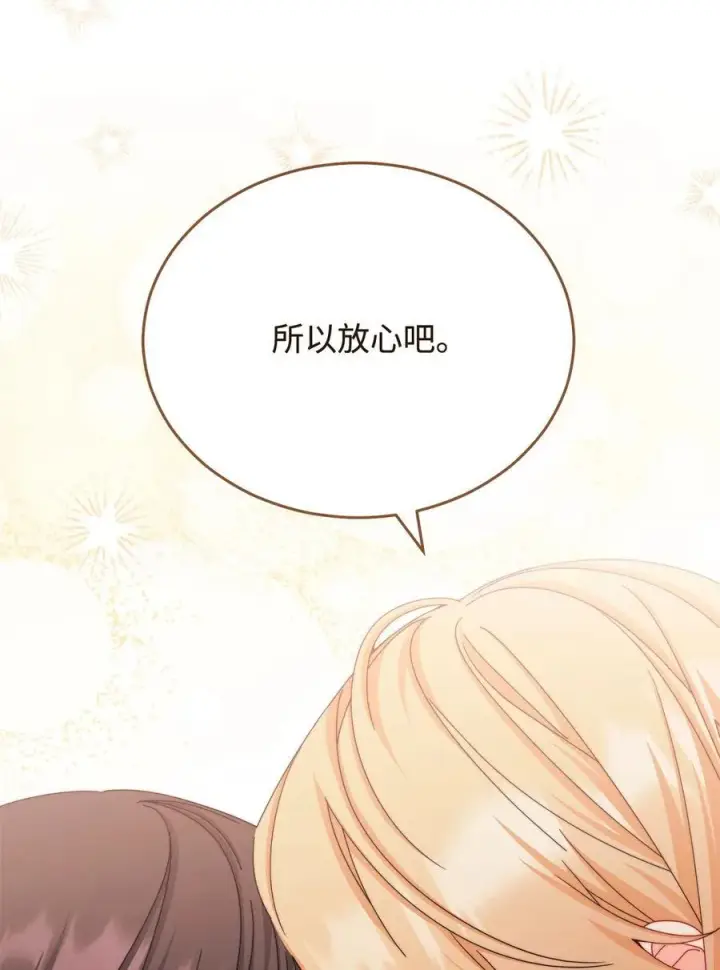 漫画《我来负责男主的福利》115 心魔第100张图