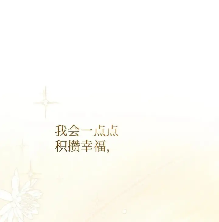 漫画《我来负责男主的福利》115 心魔第102张图