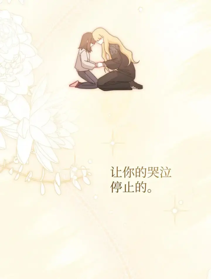 漫画《我来负责男主的福利》115 心魔第103张图