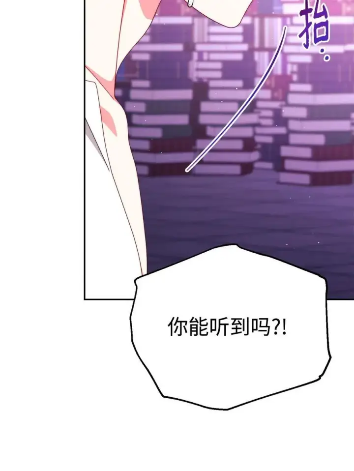 漫画《我来负责男主的福利》115 心魔第11张图