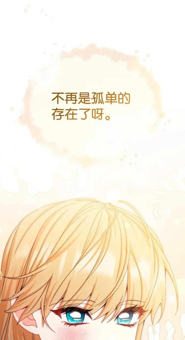 漫画《我来负责男主的福利》115 心魔第112张图
