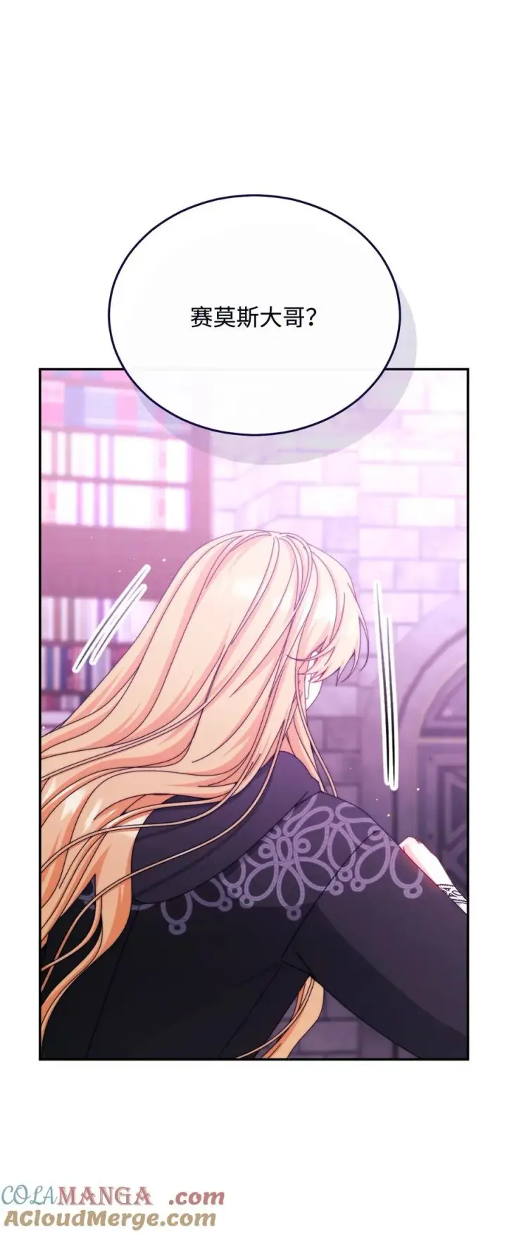 漫画《我来负责男主的福利》115 心魔第13张图