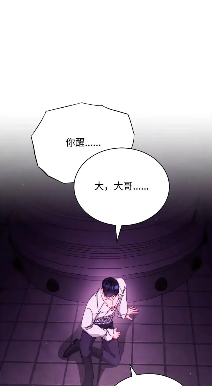 漫画《我来负责男主的福利》115 心魔第16张图