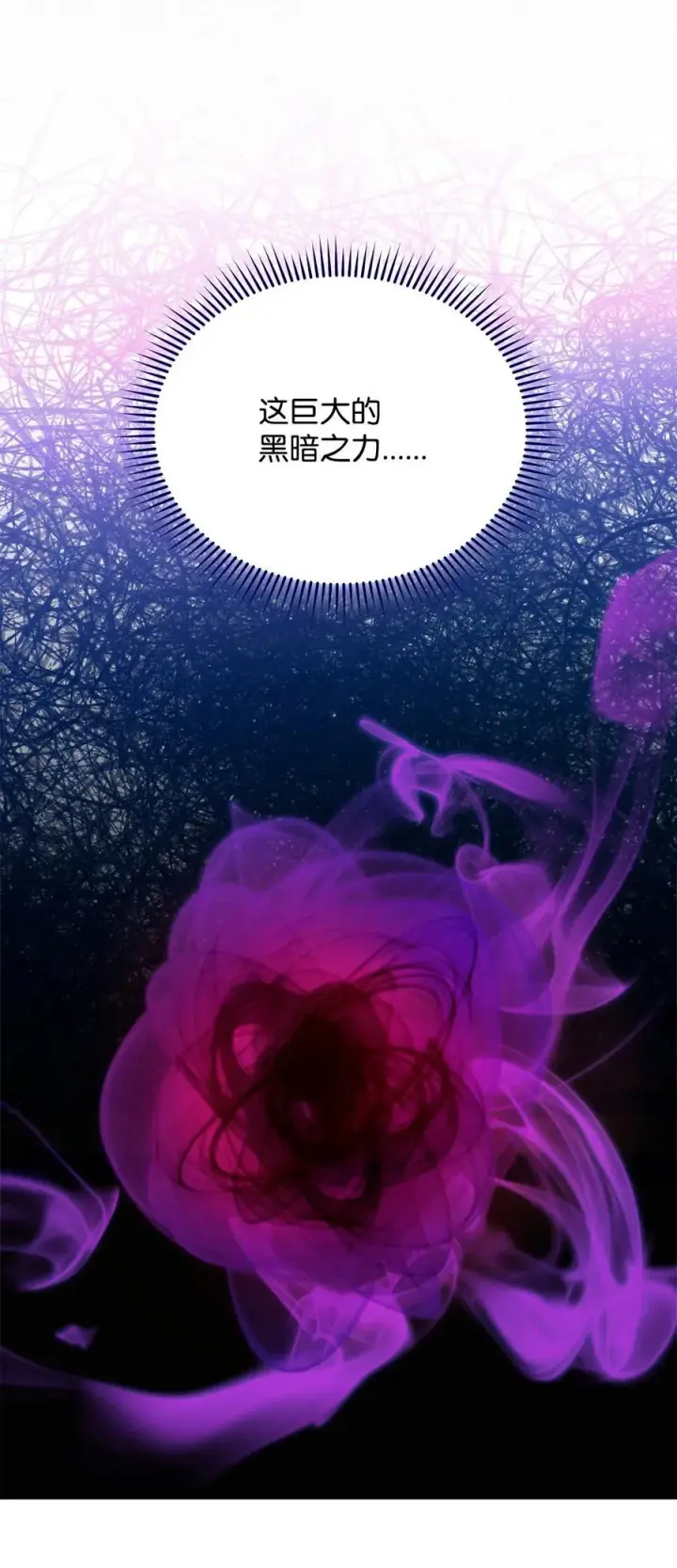 漫画《我来负责男主的福利》115 心魔第22张图