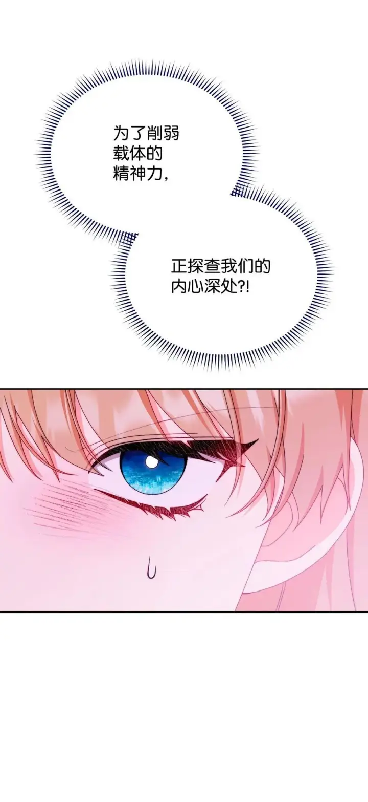 漫画《我来负责男主的福利》115 心魔第23张图