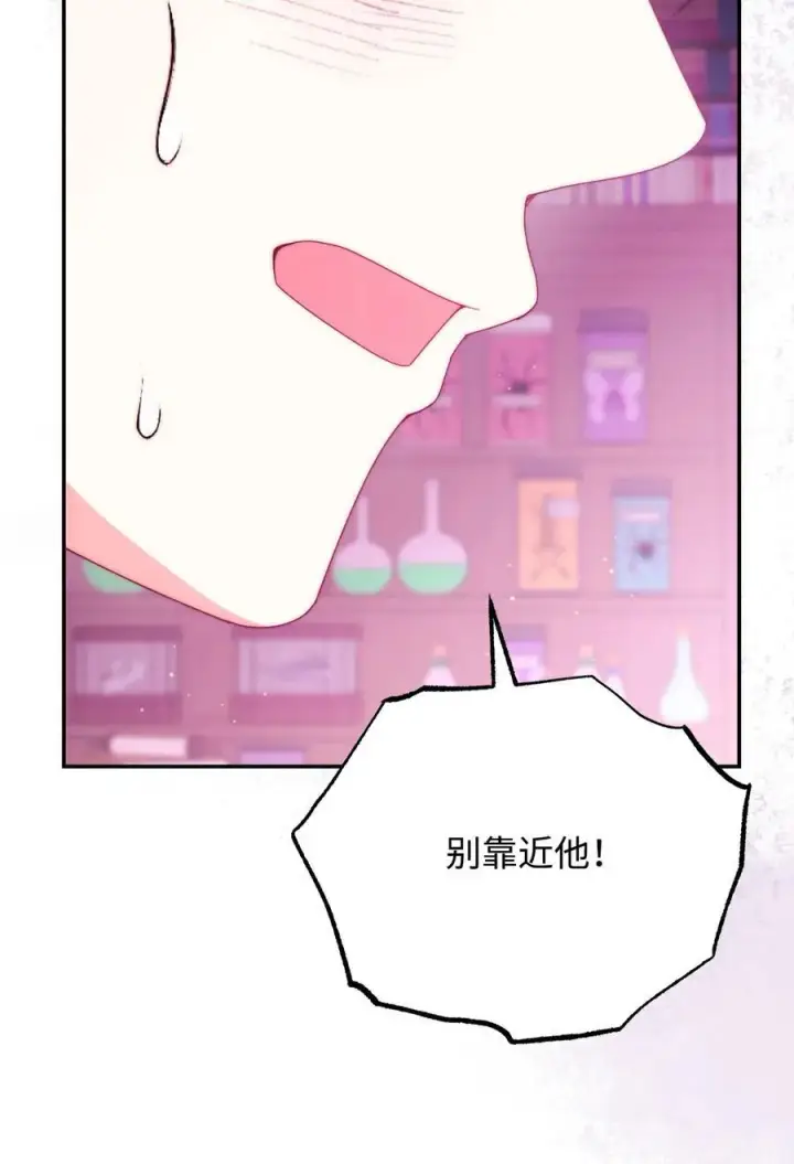 漫画《我来负责男主的福利》115 心魔第27张图
