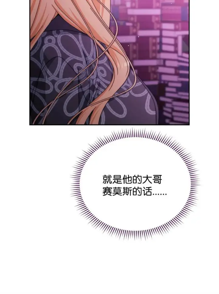 漫画《我来负责男主的福利》115 心魔第32张图