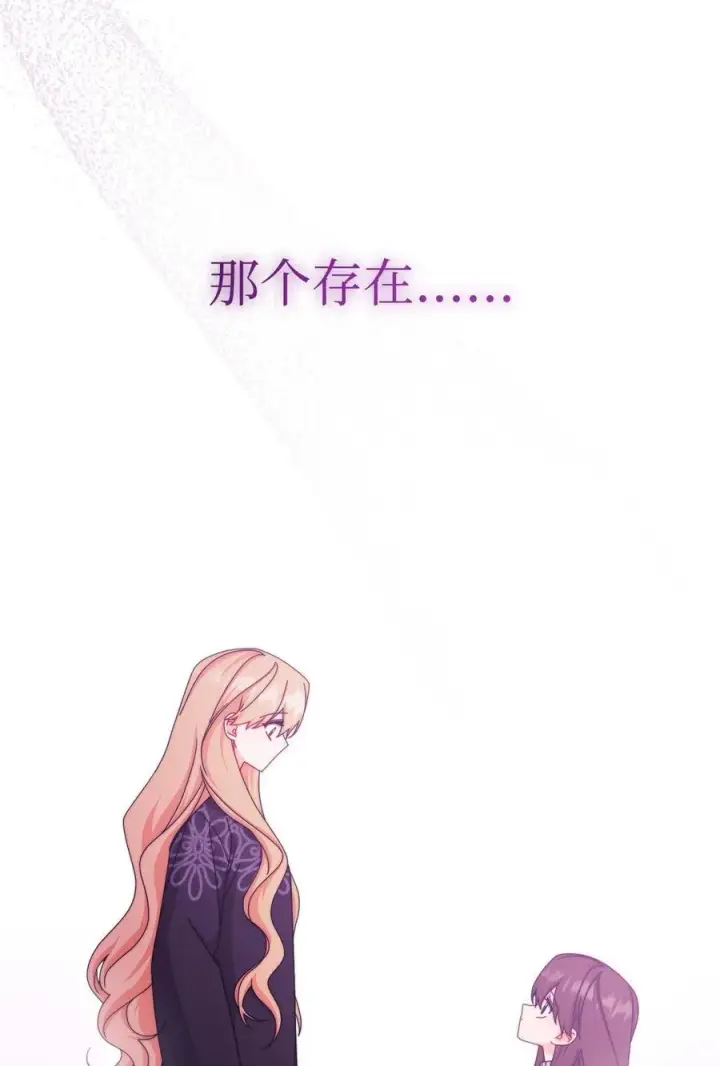漫画《我来负责男主的福利》115 心魔第38张图