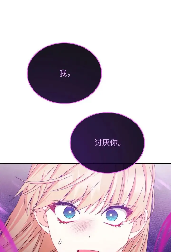 漫画《我来负责男主的福利》115 心魔第50张图