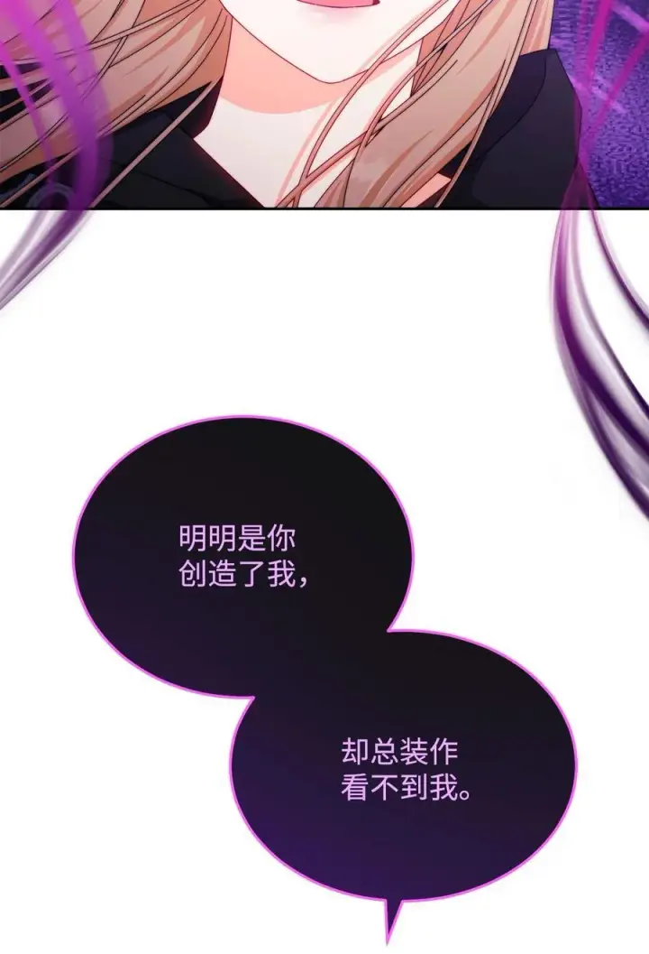漫画《我来负责男主的福利》115 心魔第51张图
