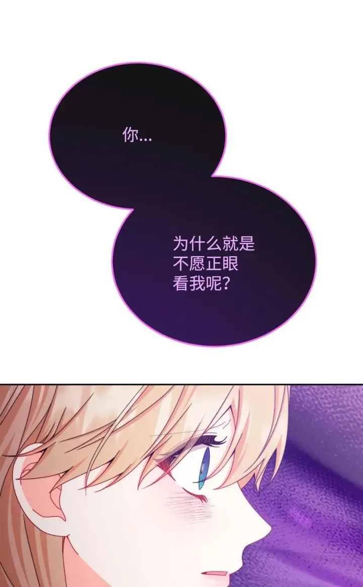 漫画《我来负责男主的福利》115 心魔第54张图