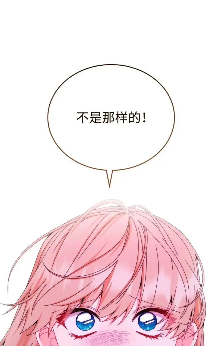 漫画《我来负责男主的福利》115 心魔第63张图