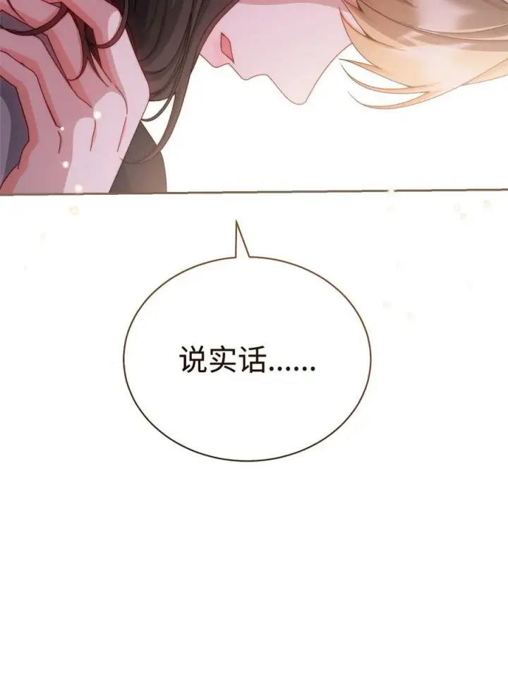漫画《我来负责男主的福利》115 心魔第68张图