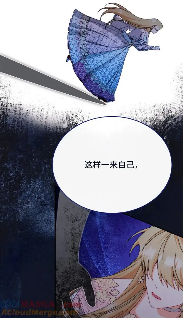 漫画《我来负责男主的福利》115 心魔第73张图