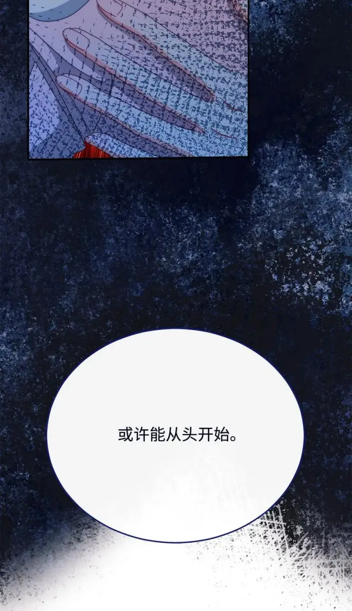 漫画《我来负责男主的福利》115 心魔第75张图