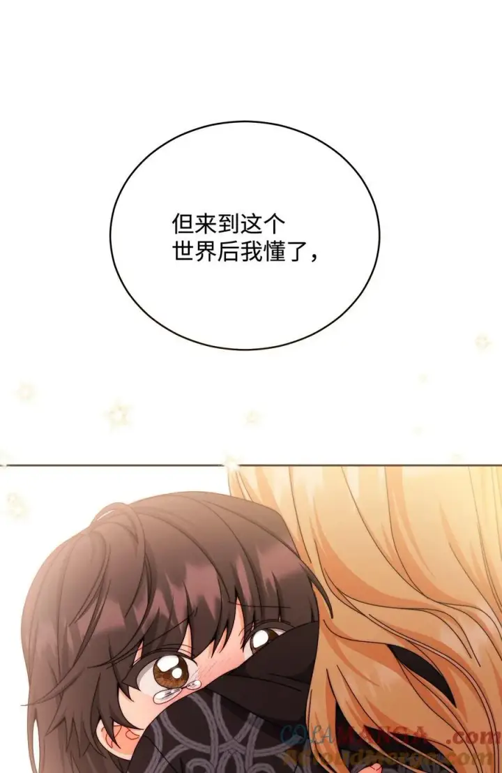 漫画《我来负责男主的福利》115 心魔第77张图