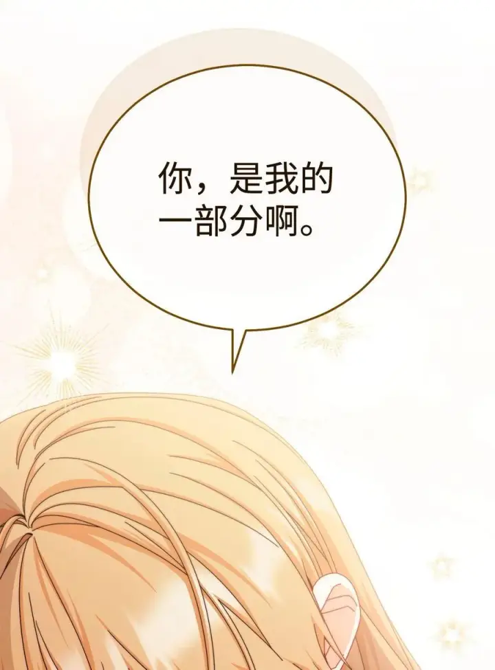 漫画《我来负责男主的福利》115 心魔第80张图